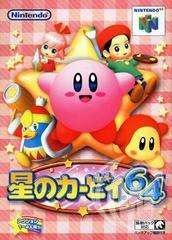 Kirby 64 Japanese Modded